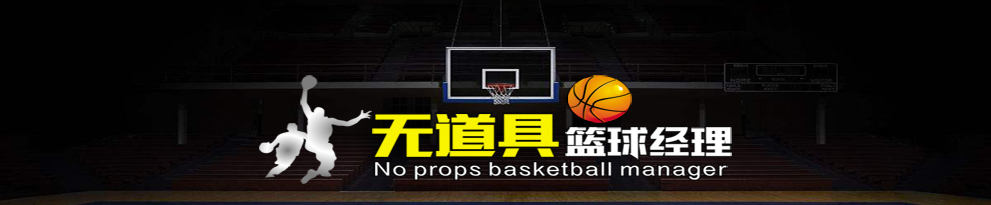 NBA篮球经理logo